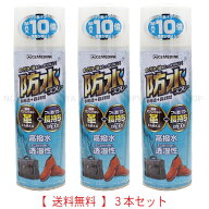 防水スプレー多用途+長時間 大容量・傘4.4本分 3本セット【送料込】一部除く フッ素パワー最大10倍長持ち…