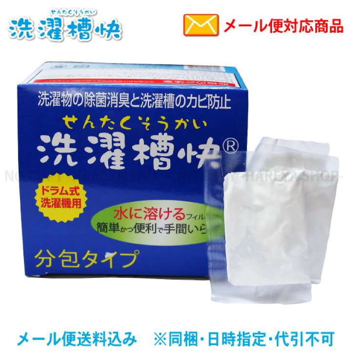楽天市場】洗濯槽快・分包 1箱（1g分包×30包入) 2箱まで【メール便送料 