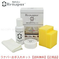 ラナパー革のお手入れキット　1セット【送料込】一部除く　簡単！革のお手入れに　革用のトリートメント…