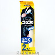 コロコロスペアテープ　コロコロスマート用2巻入　ニトムズC0075（旧 C2420）　　花粉対策
