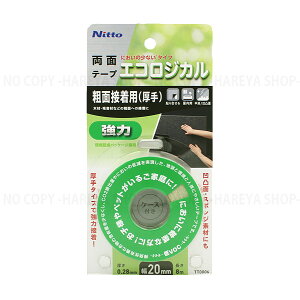 エコロジカル 強力両面テープ 強力粗面接着用(厚手)20X8 【2個までメール便OK!】 環境に配慮した低VOCテープ 刺激臭・においが少ない ニトムズ TT0006