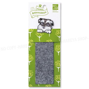 アニマルブックマーカー シュナウザー【6個までメール便OK!】刺繍しおり ANIMAL BOOKMARKER HISAGO-UTN257
