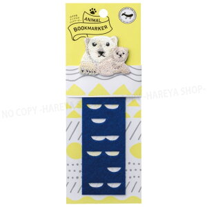 アニマルブックマーカー ホッキョクグマ【6個までメール便OK!】刺繍しおり ANIMAL BOOKMARKER HISAGO-UTN336