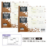 領収証#780 2枚複写 4冊【メール便送料込】 製本タイプ領収書 1冊50組 切り離し後W170mm×H105mm インボ…