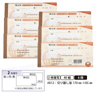 デザイン領収証#812 だるま オレンジ 2枚複写 6冊【メール便送料込】 製本タイプ領収書 1冊40組 切り離し…
