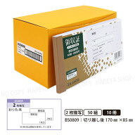 領収証BS0809 2枚複写 10冊【宅配便送料込】 製本タイプ領収書 1冊50組 切り離し後W170mm×H85mm インボ…