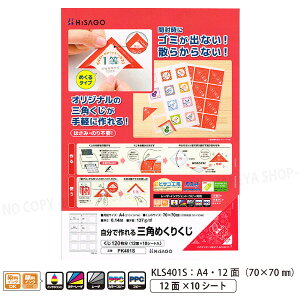 ōOp߂肭 y߂邭z CNWFbgE[U[v^ A4E12×10V[g 70×70mm Ă甍ē\荇킹邾 qTS HISAGO-PK401S