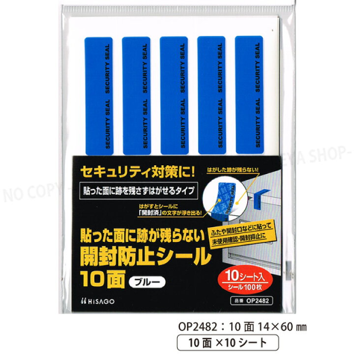 楽天市場】貼った面に跡が残らない開封防止シール 10面 ブルー 14×60mm 