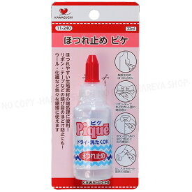 ピケ（ほつれ止め）33ml ほつれに、素材の端処理に KAWAGUCHI11-240