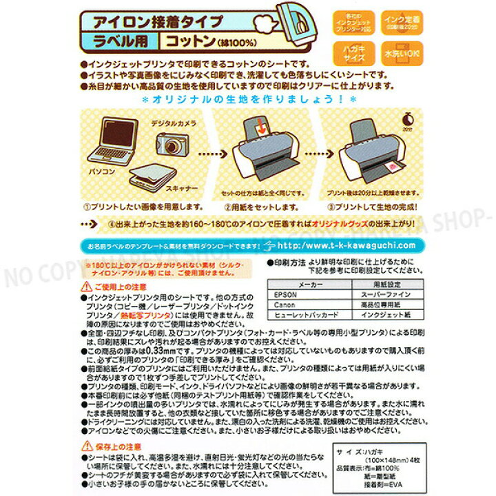 楽天市場 プリントできる布 ラベル用 はがき サイズ いくつでもメール便ok アイロン接着タイプ インクジェットプリンター用 お洗濯できます お名前ラベルに Kawaguchi11 296 晴れ屋 楽天市場店 楽天市場 プリントできる布 ラベル用 はがき サイズ いくつでもメール便ok アイロン接着タイプ インクジェットプリンター用 お洗濯できます お名前ラベルに Kawaguchi11 296 晴れ屋 楽天市場店