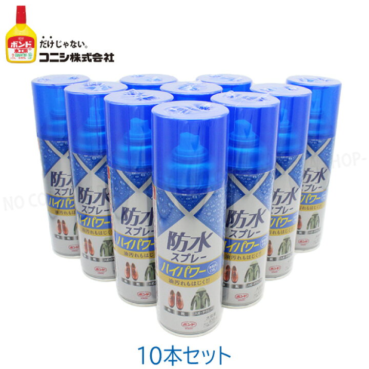 楽天市場】防水スプレーハイパワー 大容量420ml 1セット10本【送料無料 