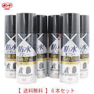 防水スプレー長時間 大容量420ml 1セット6本【送料無料！】一部除く 新開発フッ素樹脂+シリコン ハイブリ…