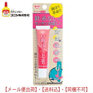 裁ほう上手17g　4個まで【メール便送料込】 （代引・日時指定）不可 強力布用接着剤　塗ってアイロンで速…