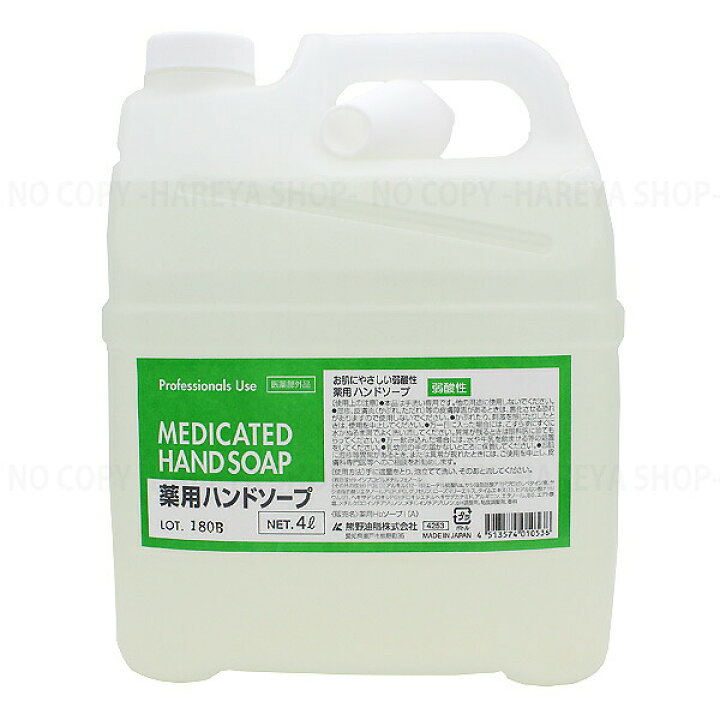 楽天市場】ファーマアクト 薬用ハンドソープ 弱酸性 詰替用4L 