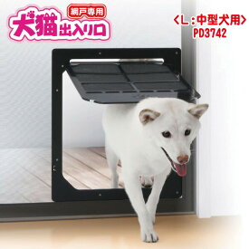 網戸用犬猫出入り口 Lサイズ中型犬用 【送料込】一部除く 開口部縦34×横31cm タカラ産業PD3742 【RSL】