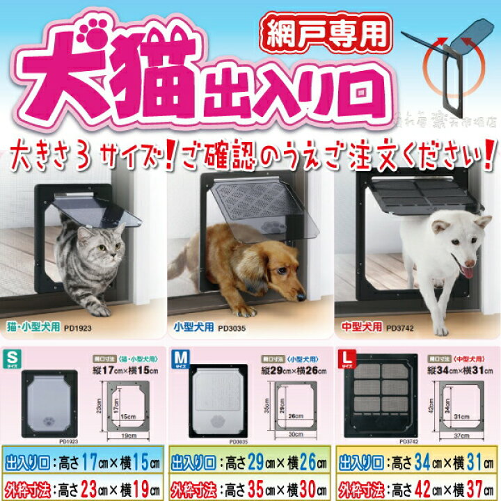 取寄品 網戸用犬猫出入り口 ペット用品 犬用品 小型犬用