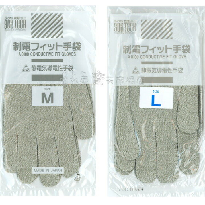 楽天市場 制電フィット手袋 静電気防止手袋 いくつでもメール便ok サイズm L 静電気除去グッズ サンダーロン使用 業 晴れ屋 楽天市場店 楽天市場 制電フィット手袋 静電気防止手袋 いくつでもメール便ok サイズm L 静電気除去グッズ サンダーロン使用 業 晴れ屋 楽天市場店