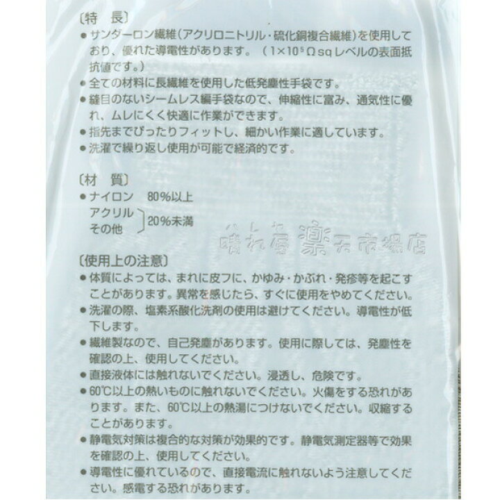 楽天市場 制電フィット手袋 静電気防止手袋 いくつでもメール便ok サイズm L 静電気除去グッズ サンダーロン使用 業 晴れ屋 楽天市場店