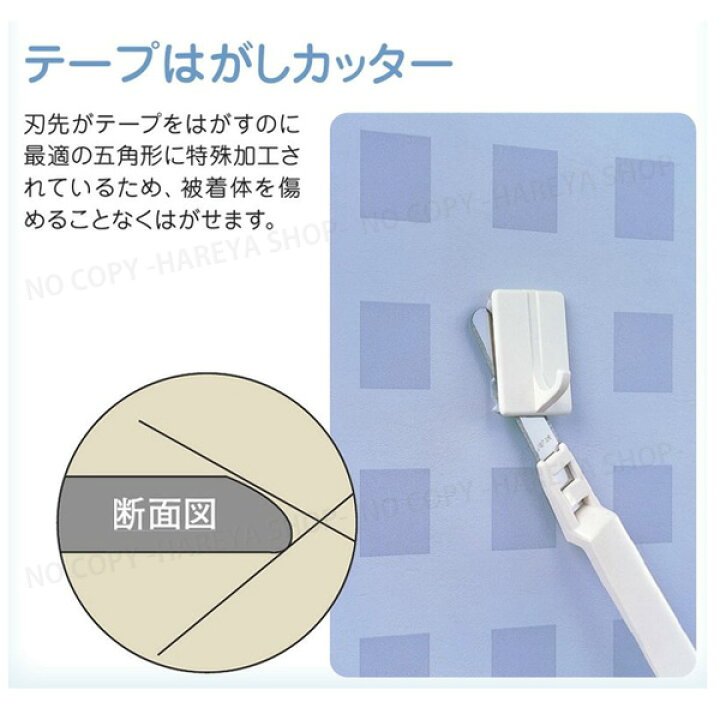 楽天市場 テープはがしカッター 2個までメール便ok 粘着フック 包装用シール 値札 ワッペン剥がしに ニトムズ T0860 晴れ屋 楽天市場店 楽天市場 テープはがしカッター 2個までメール便ok 粘着フック 包装用シール 値札 ワッペン剥がしに ニトムズ T0860 晴れ屋 楽天市場店