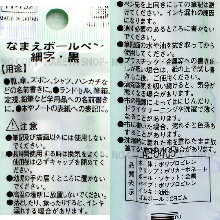 楽天市場 なまえボールペン 細字 黒 油性 名前書き用 8個までメール便ok Kawaguchi11 152 晴れ屋 楽天市場店