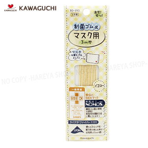 ۃS}XNp CG[3m y8܂Ń[OK!z Rې̂}XNS ֗p }XNS KAWAGUCHI93-193 P20