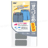 すべり止めスリム（グレー） 薄型シリコンすべり止め 【8個までメール便OK!】 ズボン・スカートのウエス…