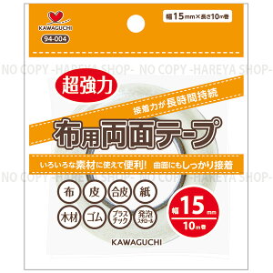 zpʃe[v 15mm×10m y8܂Ń[OK!z |EH|ENtgEzr[ KAWAGUCHI94-004