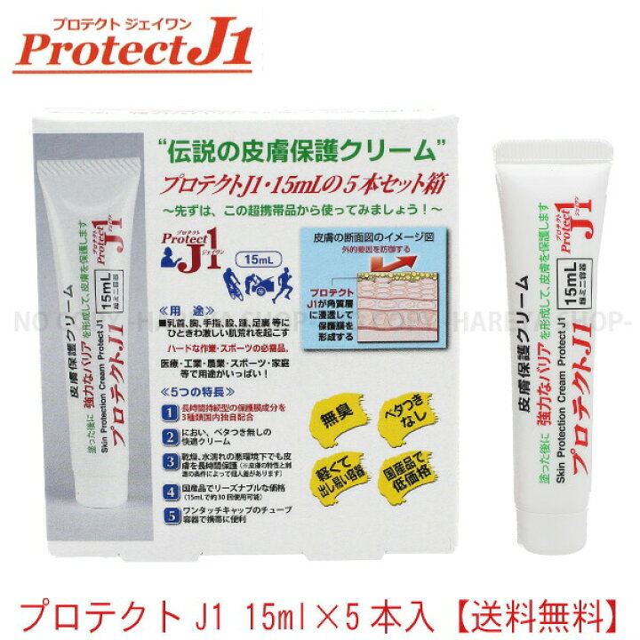 楽天市場】プロテクトJ1 15mL（1箱5本入り）【送料込】一部除く 携帯に 