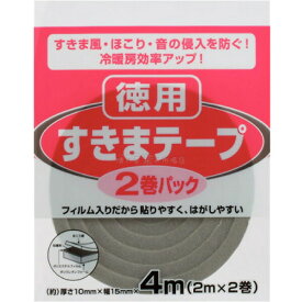 すきまテープ徳用　2巻パック グレー　10mm厚X15mmX2m 2巻 すきま風・ほこりの防止に　音の侵入を防ぐ　冷暖房効果もアップ！　ニトムズ E0220