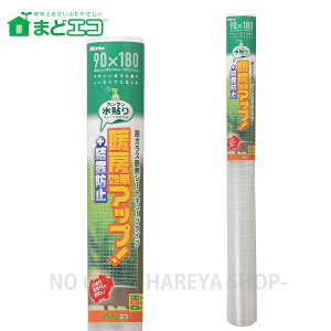 窓ガラス断熱シート キューブ水貼り 2mm厚X90cmX180cm 【購入制限4本まで】 カンタン水貼り 暖房効果アップ 結露防止効果 ニトムズ E1176