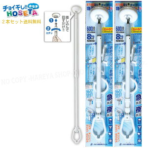 チョイ干しHOSETA 吊下げ型室内物干し 新ショートタイプ 1セット2本【送料無料!】一部除く 傾斜天井に対応 カンタンに取り外しできる 物干し用のポール タカラ産業TA4560-BPA