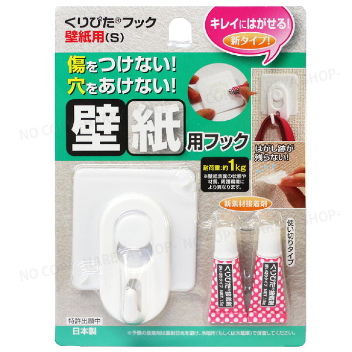 楽天市場 くりぴたフック壁紙用 S 1セット入り 白 壁紙を傷つけない穴あけない まったく新しい壁用フック 耐荷重1 0kg 清和産業krkh 001s 晴れ屋 楽天市場店