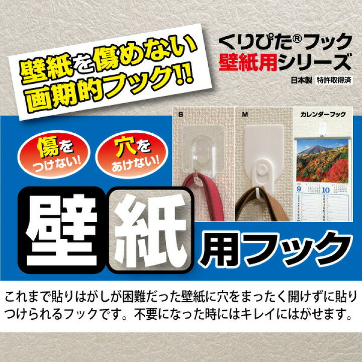 楽天市場 くりぴたフック壁紙用 S 2セット箱入り 透明 壁紙を傷つけない穴あけない まったく新しい壁用フック 耐荷重1 0kg Krkh 2psc 晴れ屋 楽天市場店
