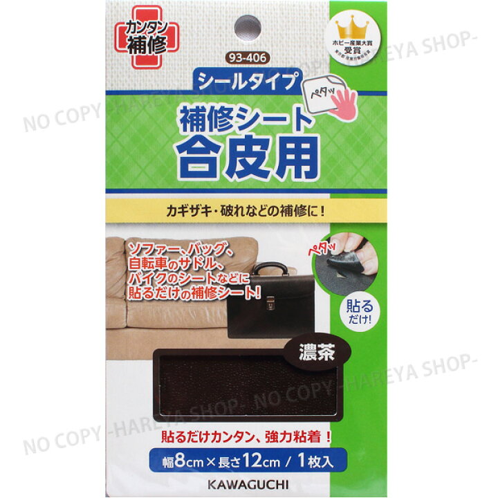 楽天市場】合皮用補修シート【濃茶】 貼るだけでカンタン補修 【8個 