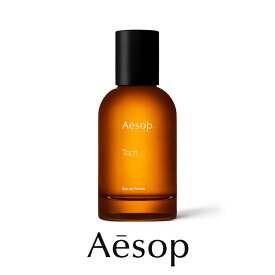 Aesop イソップ タシット Tacit EDP 50ML 香水 フレグランス 正規品 誕生日 化粧品 彼女 コスメ デパコス ギフト 高級