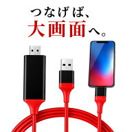 ＼写真も動画もそのまま大画面へ／ iPhone HDMI 変換アダプタ 【ハレゾラTBP公式店】 iphone HDMI変換ケ…