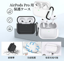 楽天市場】airpods proケース 耐衝撃 つけたまま充電 ワイヤレス充電に 