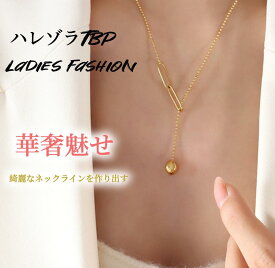 【ハレゾラTBP公式店】ネックレス レディース アクセサリー ロングネックレス つけっぱなし チェーン 大人 シンプル ゴールド プレゼント おしゃれ 上品