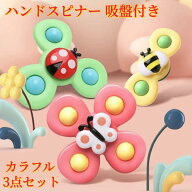 ★＼ベビーが夢中になる瞬間／★ ハンドスピナー 赤ちゃん ベビー お風呂おもちゃ 楽天1位受賞 人気雑誌…