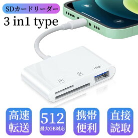 iphone sdカードリーダー ★楽天ランキング1位 【ハレゾラTBP公式店】 iphone sdカード データ移行 iPhone 3in1 SD カードカメラリーダー SD TF USB カメラアダプタ 高速データ転送 変換アダプタ 写真 ビデオ キーボード iphone ipad IOS対応 双方向転送 OTG 多機能