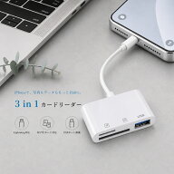 『思い出を残す』iPhone SDカードリーダー 3in1 Lightning SDカードカメラリーダー microSD対応 SD TF US…