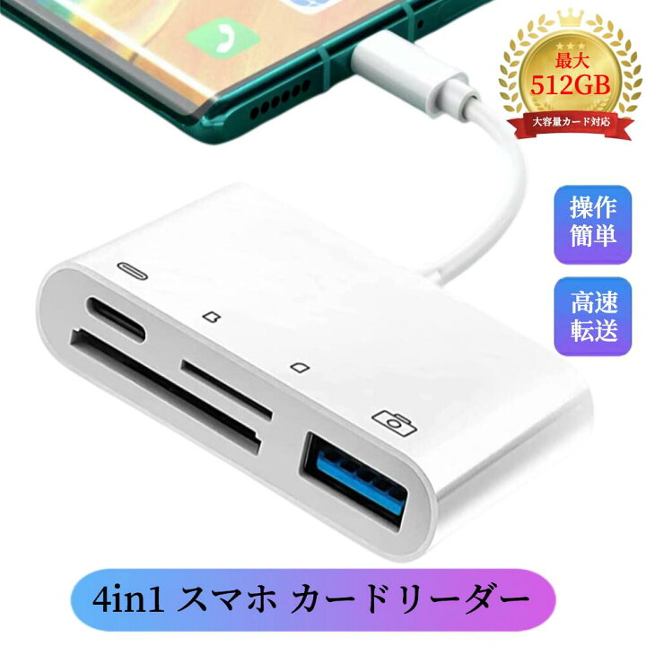 iPhone iPad カードリーダー 4in1　SD USB 接続 転送