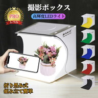 ★＼小物撮影、レベルが変わる／★ 撮影ボックス ミニ 折りたたみ式 【ハレゾラTBP公式店】 撮影ブース …