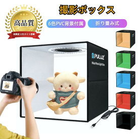 ★＼作品、もっと輝かせよう／★ 撮影ボックス 撮影ブース 30CM 折りたたみ式 |楽天1位受賞|【ハレゾラTBP公式店】商品撮影 ボックス 小物 アクセサリー ハンドメイド撮影 フィギュア撮影 フリマ出品 商品撮影 セット LEDライト 背景シート付き 撮影キット 30×30×30cm ◆