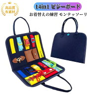 ★＼遊びながら学べる／★ 知育 ビジーボード モンテッソーリ ★楽天1位受賞【ハレゾラTBP公式店】 紐結…
