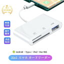 ★＼写真・動画、サクッと 取り込み／★ 3in1 Type-C SDカードリーダー 【ハレゾラTBP公式店】 USB microSD SDカード…