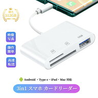 ★＼写真・動画、サクッと 取り込み／★ 3in1 Type-C SDカードリーダー 【ハレゾラTBP公式店】 USB micro…