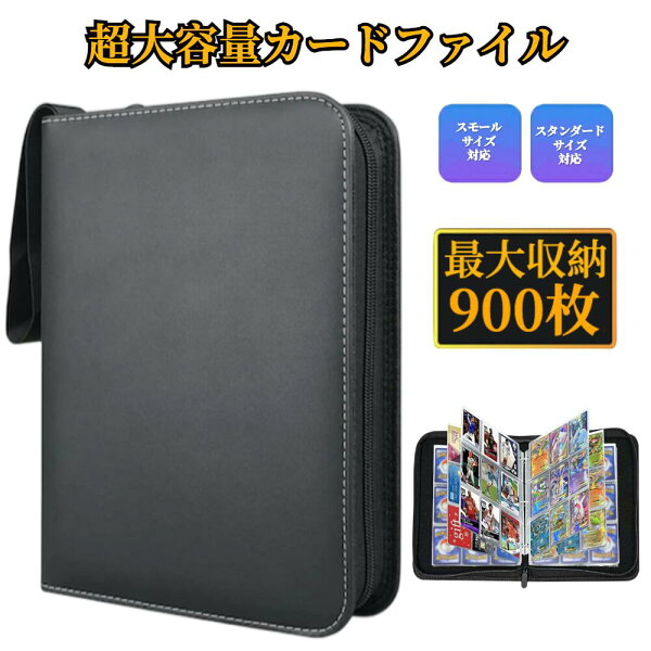 ★＼“あの1枚”に、特等席を／★ カードファイル 大容量 トレカファイル 【ハレゾラTBP公式店】トレカ 収納 ファイル トレカケース 900枚収納可能  ポケモンカード トレーディングカード ワンピース アイドル 韓国 アイドル フォトカード プロ野球 デュエルマスターズ◆