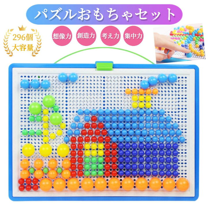 楽天市場】知育おもちゃ パズルゲーム ペグボード おもちゃ パズル 