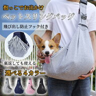 ★＼絆を深める 犬 抱っこ紐／★ 犬 スリング ドッグスリング【ハレゾラTBP公式店】体にフィット ペット…